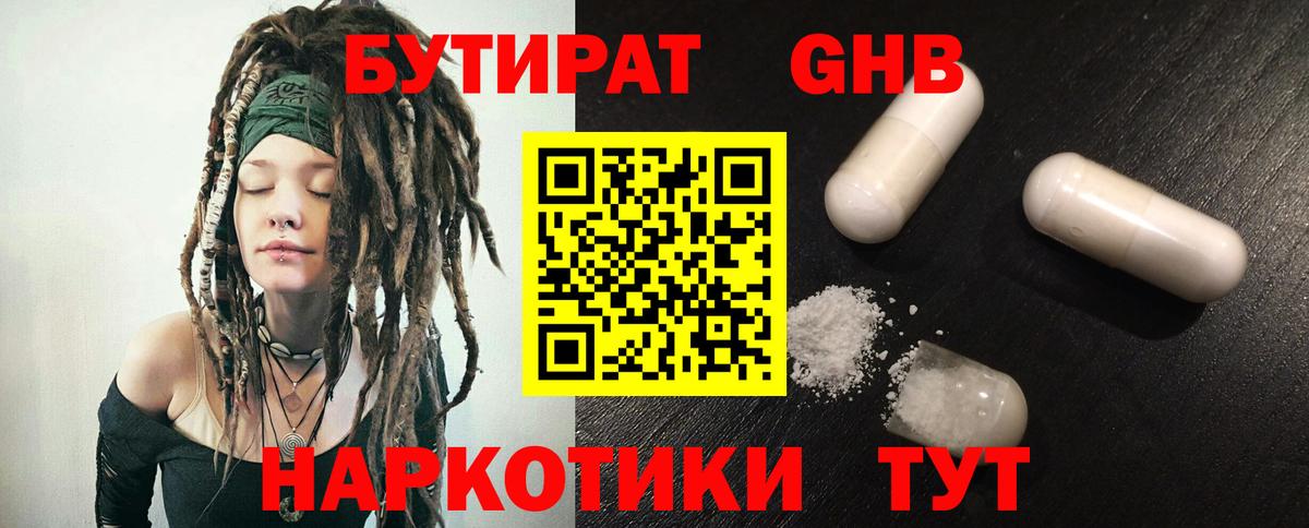 БУТИРАТ  Лобня  Бутират буратино 