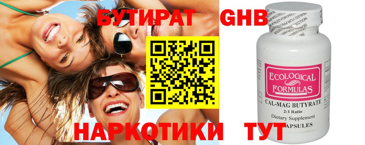 Бутират жидкий экстази Лобня