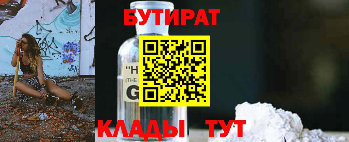 БУТИРАТ оксана Лобня