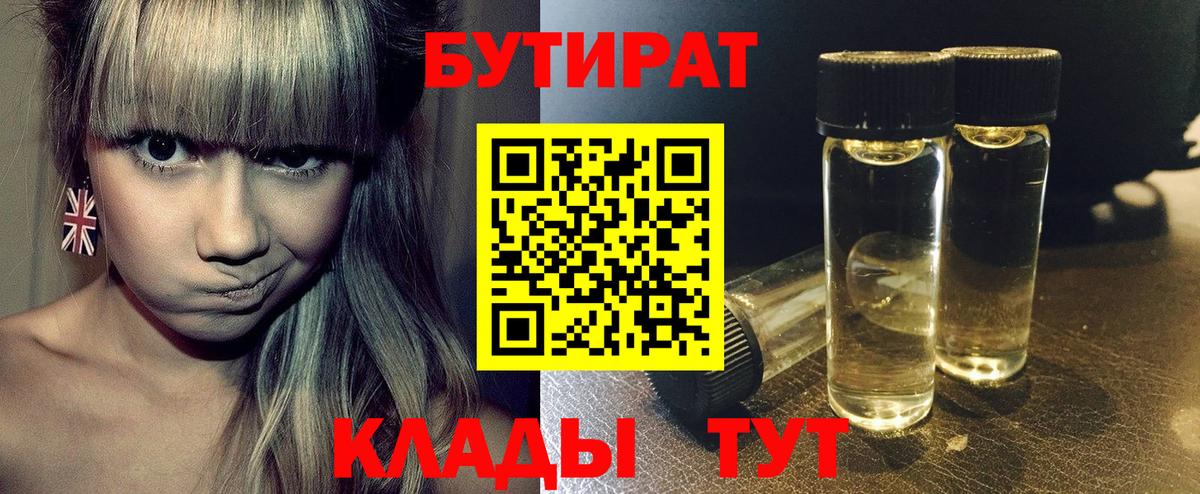 БУТИРАТ BDO  Вход с VPN  Лобня 