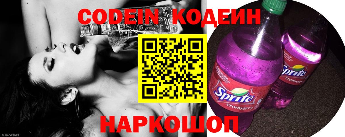 Кодеин напиток Lean (лин) Лобня