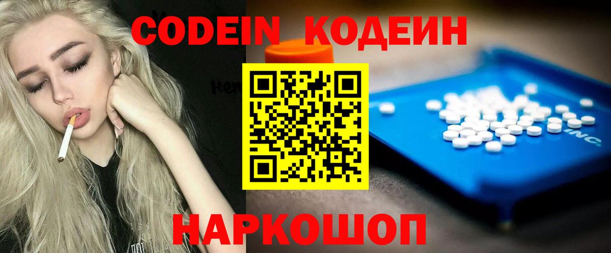 Кодеиновый сироп Lean напиток Lean (лин)  Вход с VPN  Codein напиток Lean (лин)  Лобня 