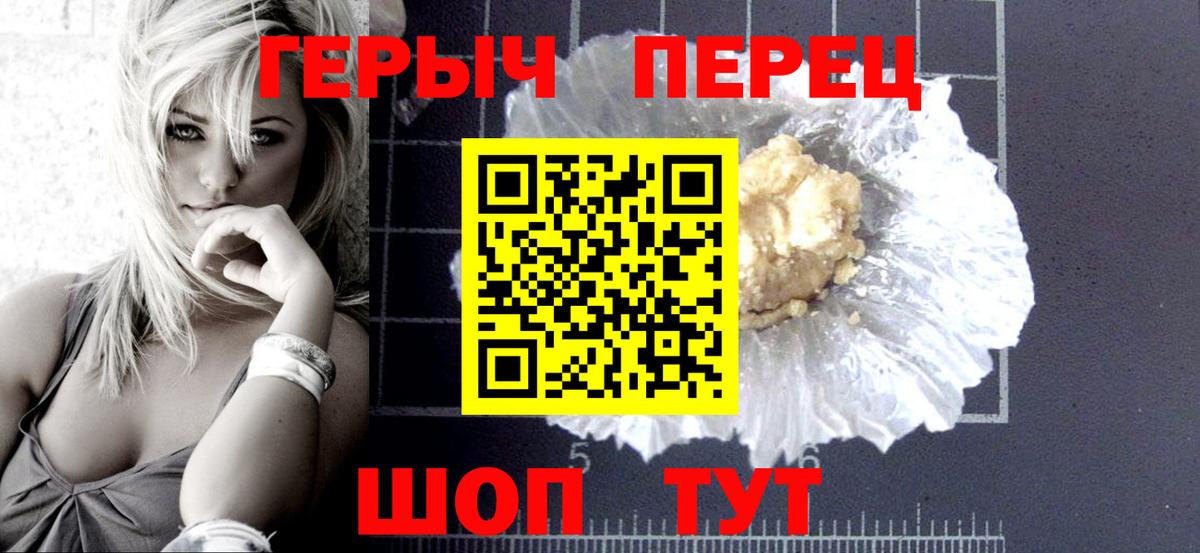 Лобня  ГЕРОИН  Вход с VPN  Героин белый 