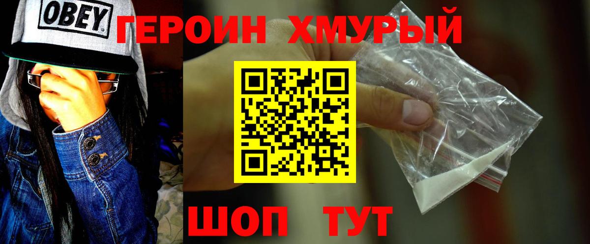 ГЕРОИН Афган  Героин  Лобня 