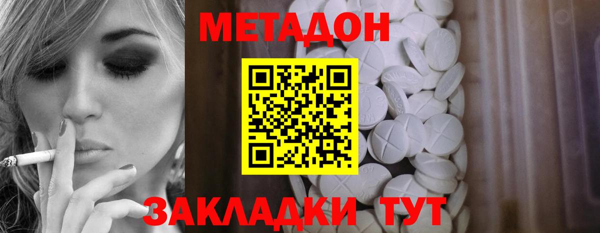 МЕТАДОН мёд Лобня
