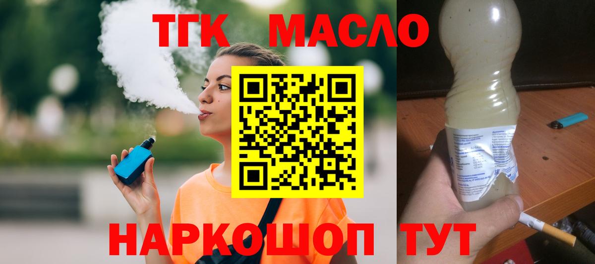 где можно купить наркотик  Дистиллят ТГК гашишное масло  Вход с VPN  Лобня 